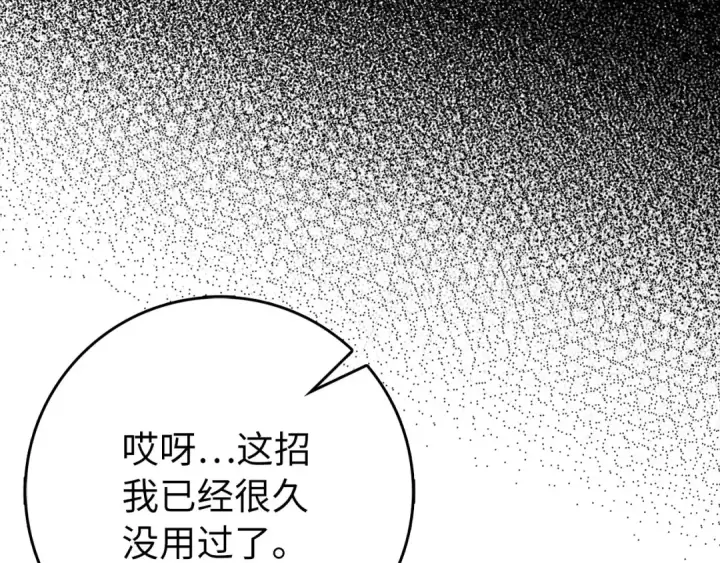 漫画《练级20年，出门就是满级反派》第103话 皇室受控第79张图