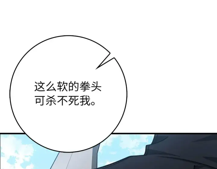 漫画《练级20年，出门就是满级反派》第103话 皇室受控第89张图