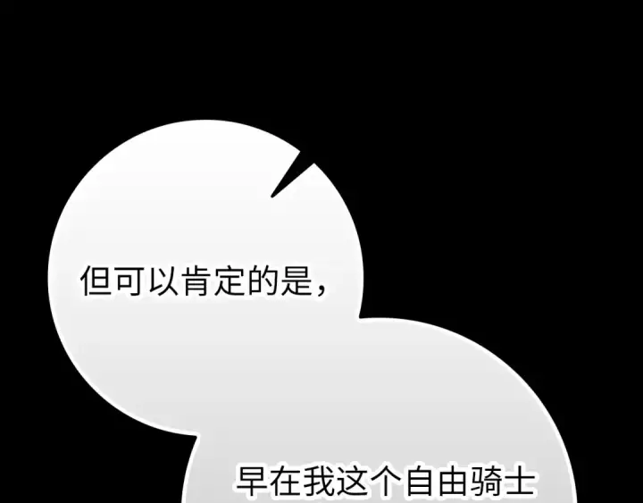 漫画《练级20年，出门就是满级反派》第104话 甘愿成为傀儡第10张图