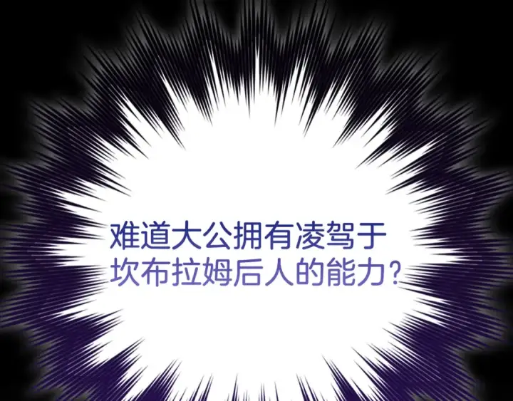 漫画《练级20年，出门就是满级反派》第104话 甘愿成为傀儡第100张图