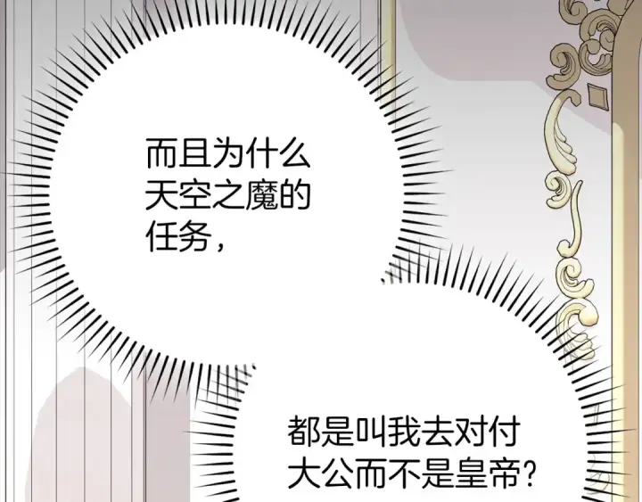 漫画《练级20年，出门就是满级反派》第104话 甘愿成为傀儡第102张图