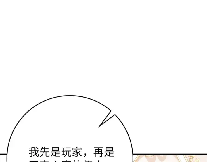 漫画《练级20年，出门就是满级反派》第104话 甘愿成为傀儡第106张图