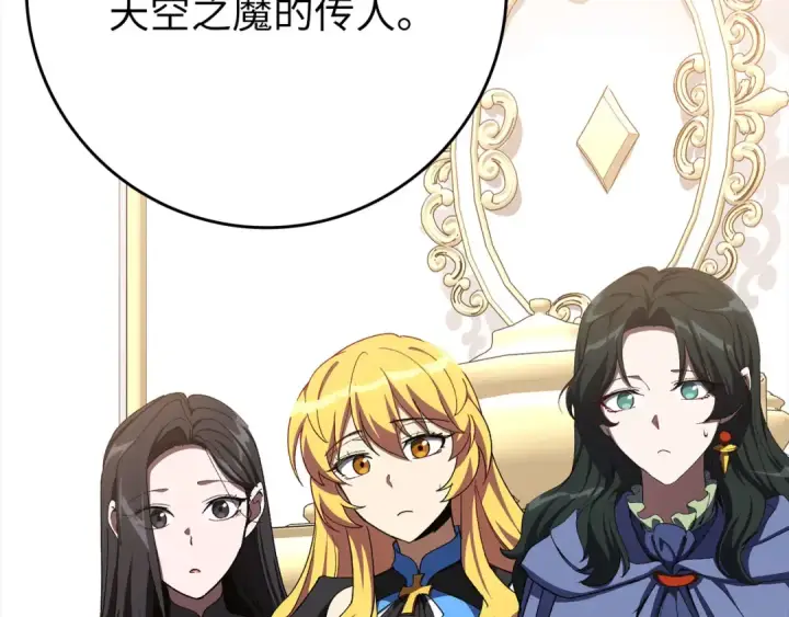 漫画《练级20年，出门就是满级反派》第104话 甘愿成为傀儡第107张图