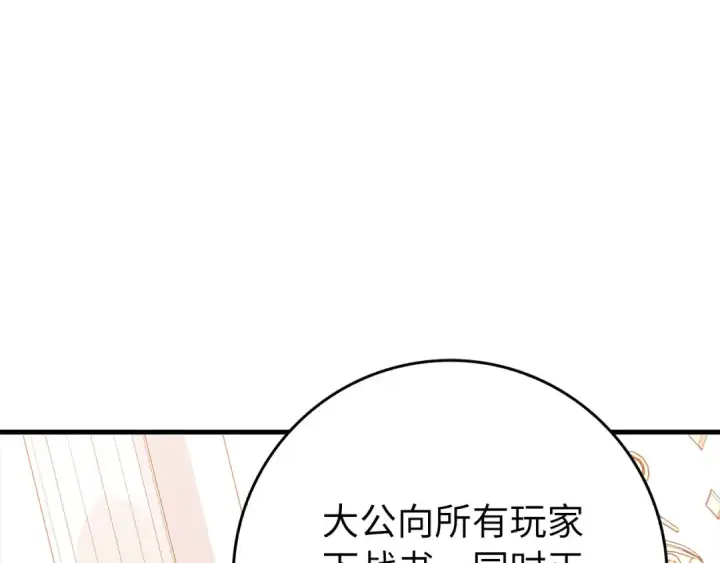 漫画《练级20年，出门就是满级反派》第104话 甘愿成为傀儡第109张图