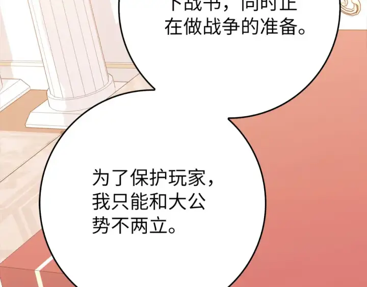 漫画《练级20年，出门就是满级反派》第104话 甘愿成为傀儡第110张图