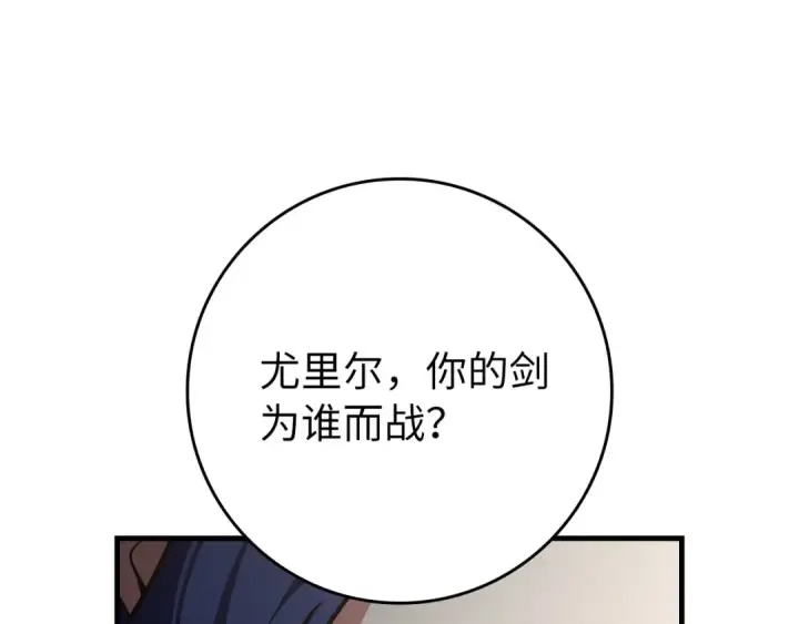 漫画《练级20年，出门就是满级反派》第104话 甘愿成为傀儡第115张图