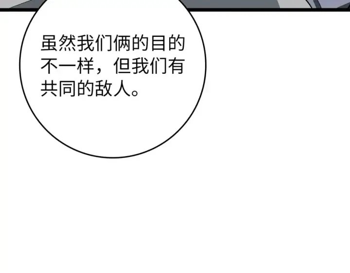 漫画《练级20年，出门就是满级反派》第104话 甘愿成为傀儡第121张图
