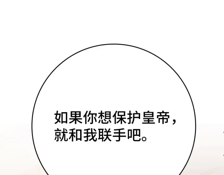 漫画《练级20年，出门就是满级反派》第104话 甘愿成为傀儡第122张图