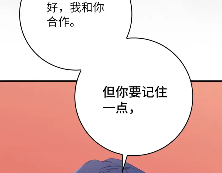 漫画《练级20年，出门就是满级反派》第104话 甘愿成为傀儡第137张图