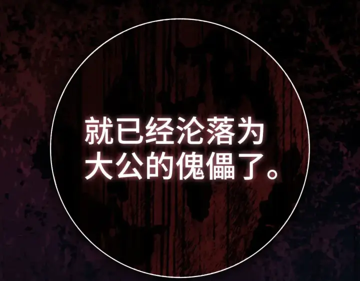 漫画《练级20年，出门就是满级反派》第104话 甘愿成为傀儡第14张图