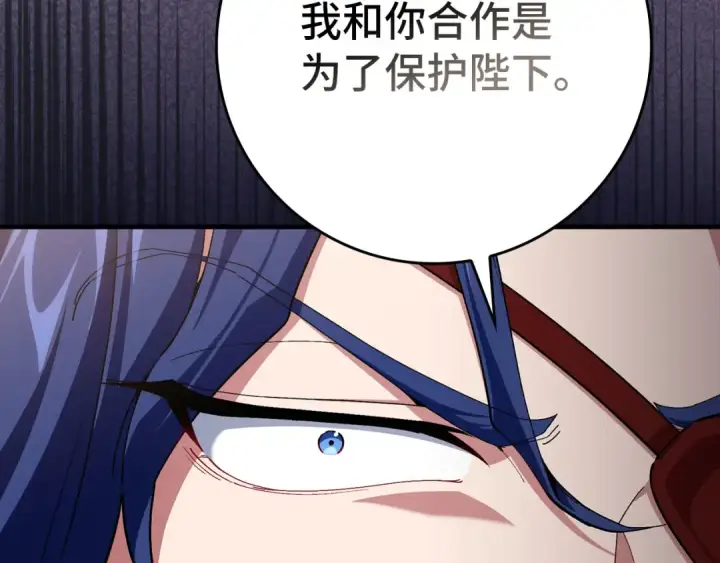漫画《练级20年，出门就是满级反派》第104话 甘愿成为傀儡第141张图