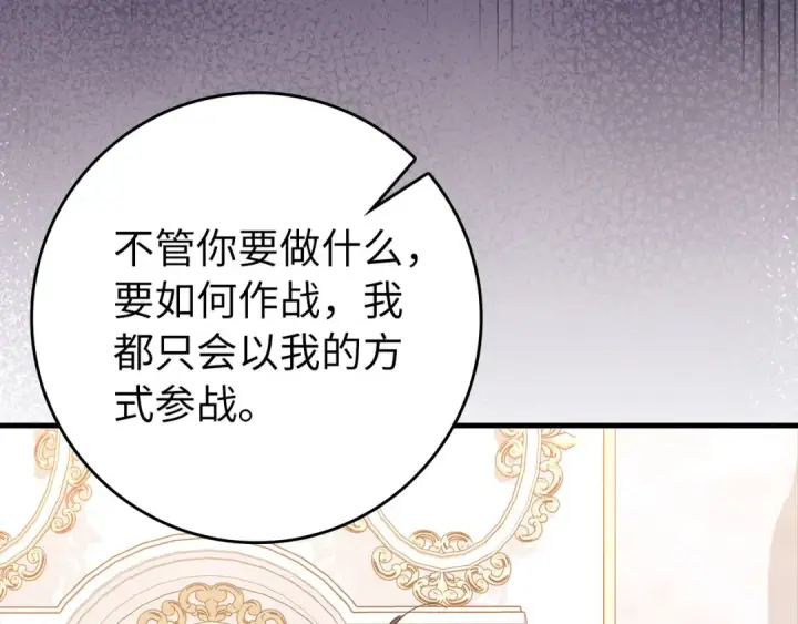漫画《练级20年，出门就是满级反派》第104话 甘愿成为傀儡第143张图