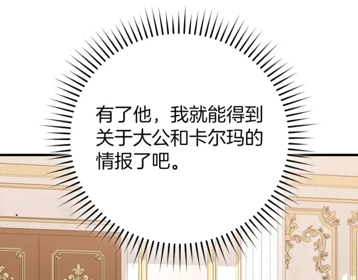 漫画《练级20年，出门就是满级反派》第104话 甘愿成为傀儡第146张图