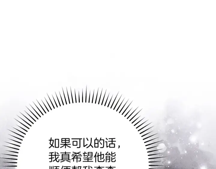 漫画《练级20年，出门就是满级反派》第104话 甘愿成为傀儡第149张图