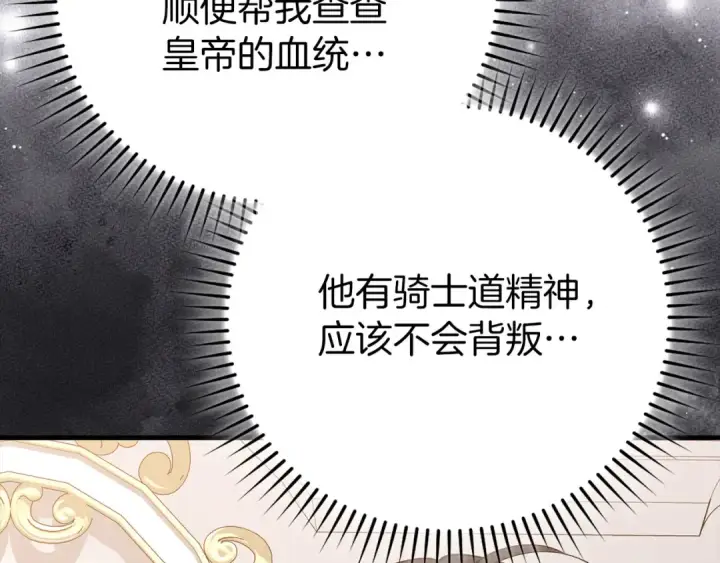 漫画《练级20年，出门就是满级反派》第104话 甘愿成为傀儡第150张图