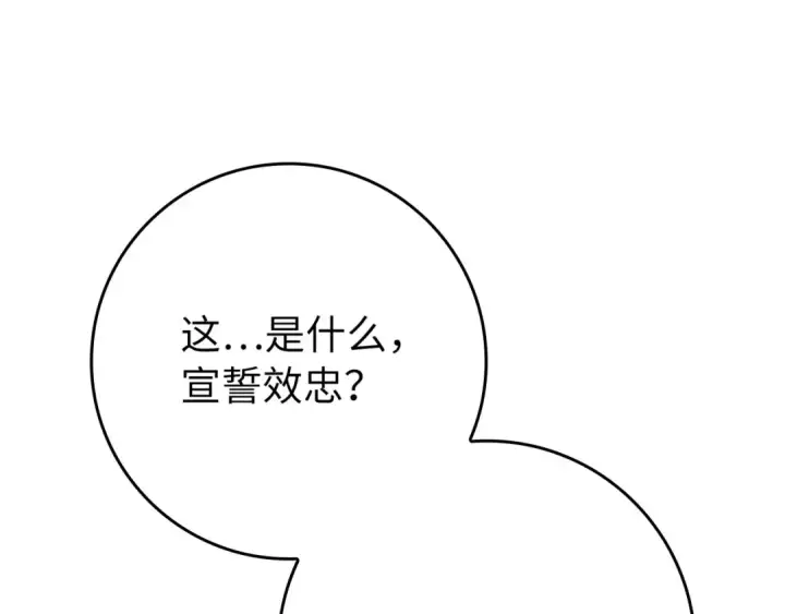漫画《练级20年，出门就是满级反派》第104话 甘愿成为傀儡第157张图