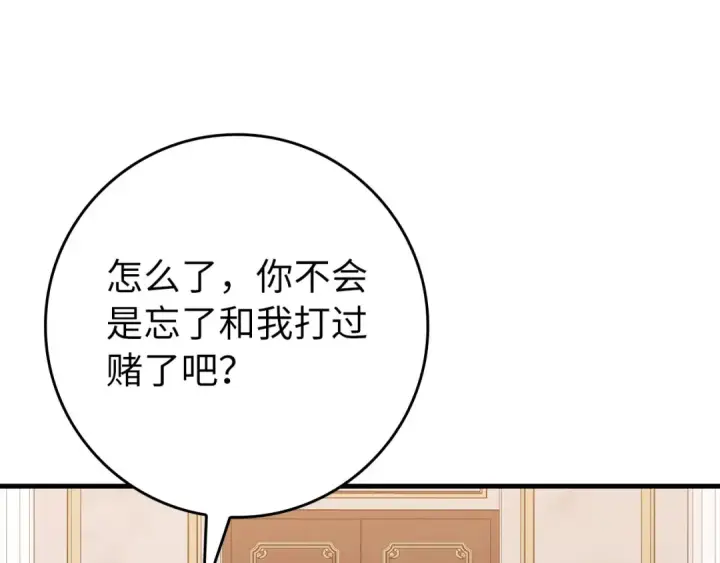 漫画《练级20年，出门就是满级反派》第104话 甘愿成为傀儡第161张图