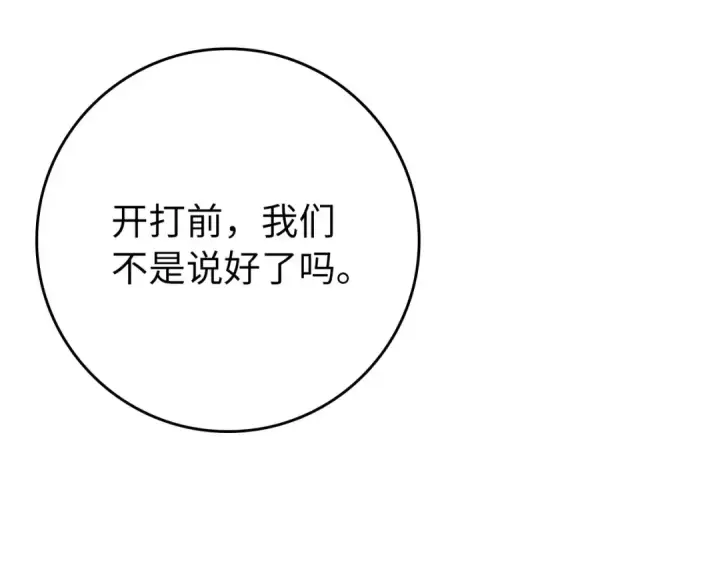 漫画《练级20年，出门就是满级反派》第104话 甘愿成为傀儡第164张图