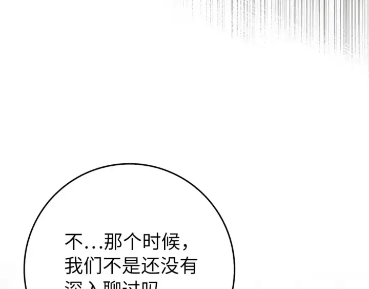漫画《练级20年，出门就是满级反派》第104话 甘愿成为傀儡第169张图