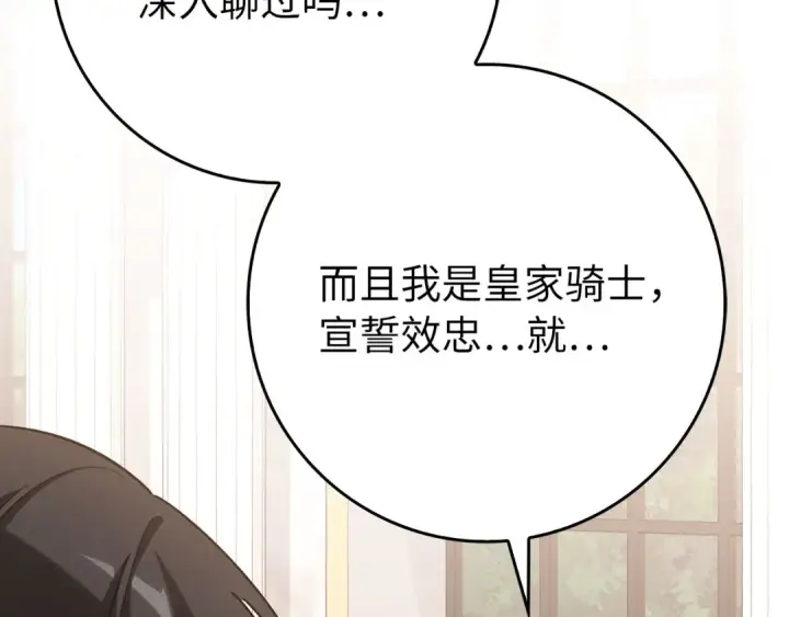 漫画《练级20年，出门就是满级反派》第104话 甘愿成为傀儡第170张图