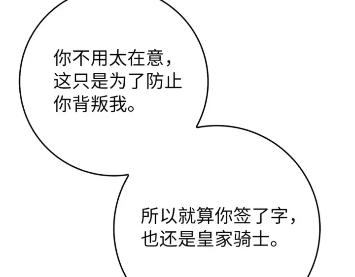 漫画《练级20年，出门就是满级反派》第104话 甘愿成为傀儡第174张图