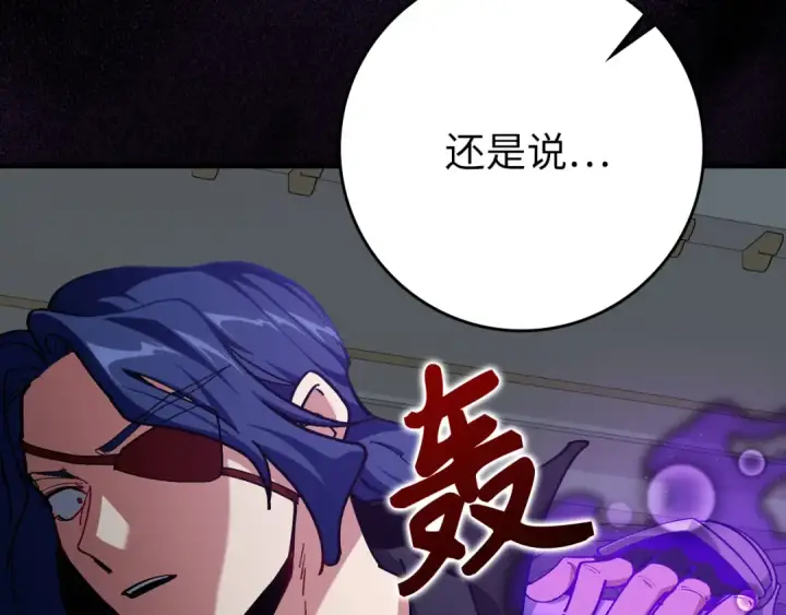 漫画《练级20年，出门就是满级反派》第104话 甘愿成为傀儡第178张图