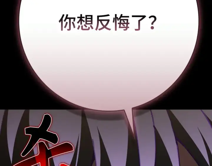 漫画《练级20年，出门就是满级反派》第104话 甘愿成为傀儡第181张图
