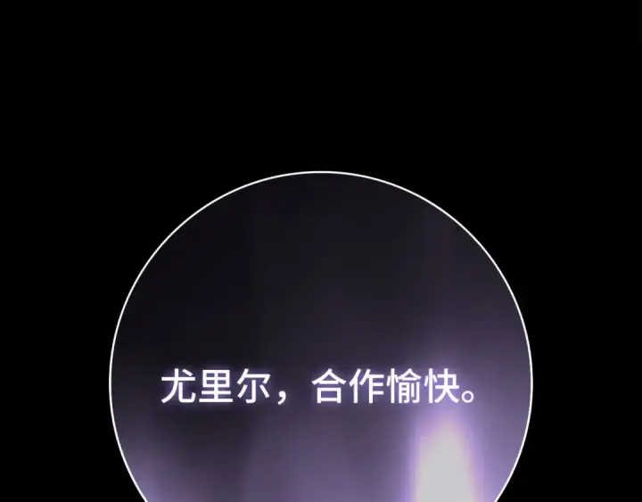漫画《练级20年，出门就是满级反派》第104话 甘愿成为傀儡第185张图