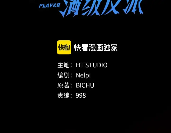 漫画《练级20年，出门就是满级反派》第104话 甘愿成为傀儡第187张图