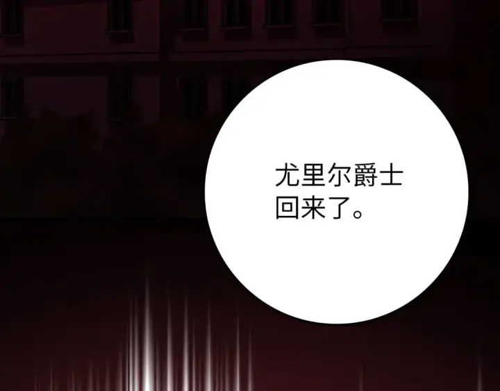漫画《练级20年，出门就是满级反派》第104话 甘愿成为傀儡第191张图