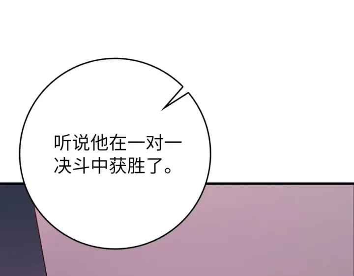 漫画《练级20年，出门就是满级反派》第104话 甘愿成为傀儡第193张图