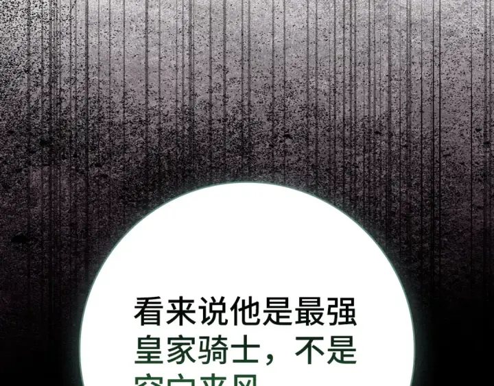 漫画《练级20年，出门就是满级反派》第104话 甘愿成为傀儡第196张图