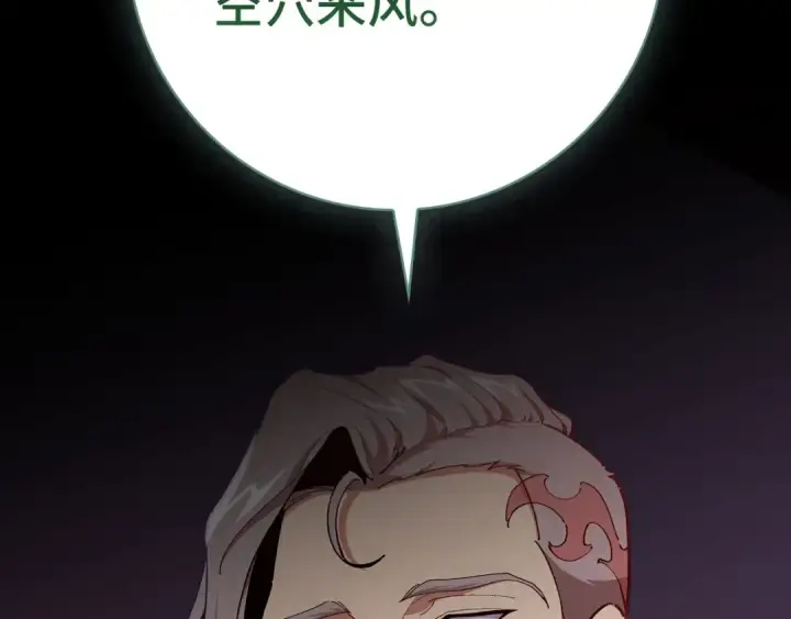 漫画《练级20年，出门就是满级反派》第104话 甘愿成为傀儡第197张图