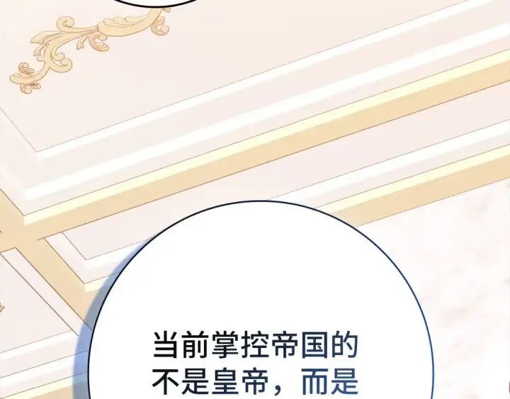 漫画《练级20年，出门就是满级反派》第104话 甘愿成为傀儡第2张图