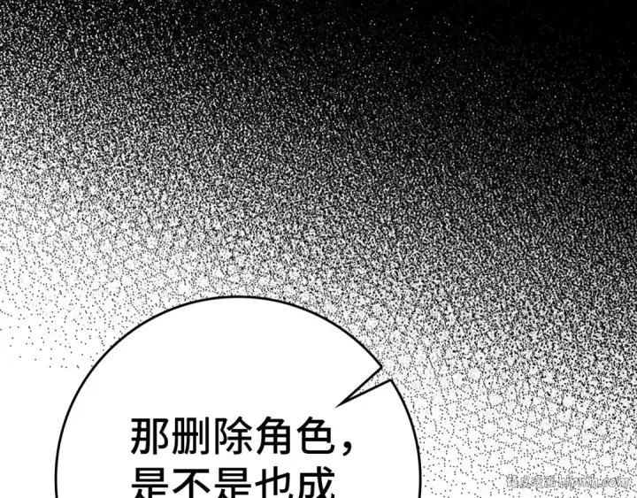 漫画《练级20年，出门就是满级反派》第104话 甘愿成为傀儡第200张图