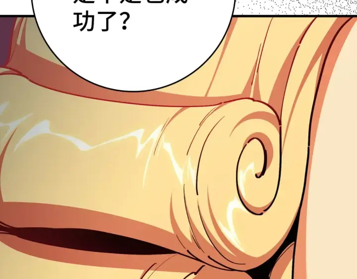 漫画《练级20年，出门就是满级反派》第104话 甘愿成为傀儡第201张图