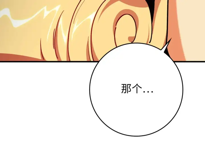 漫画《练级20年，出门就是满级反派》第104话 甘愿成为傀儡第202张图