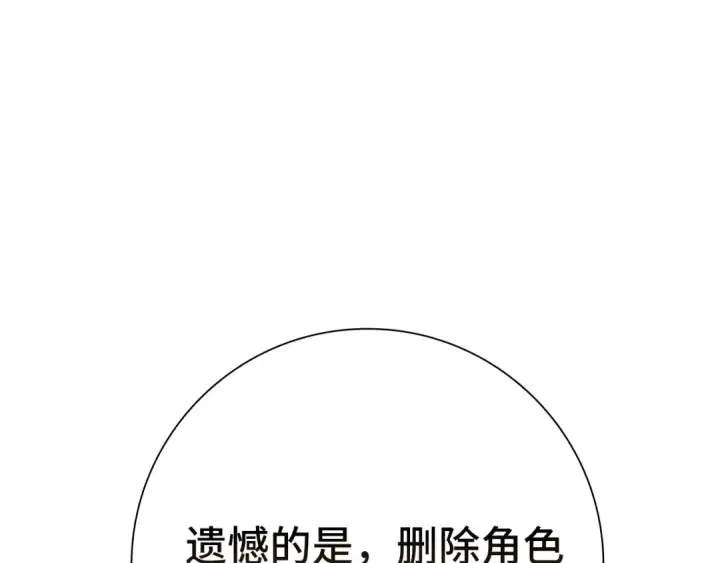 漫画《练级20年，出门就是满级反派》第104话 甘愿成为傀儡第203张图