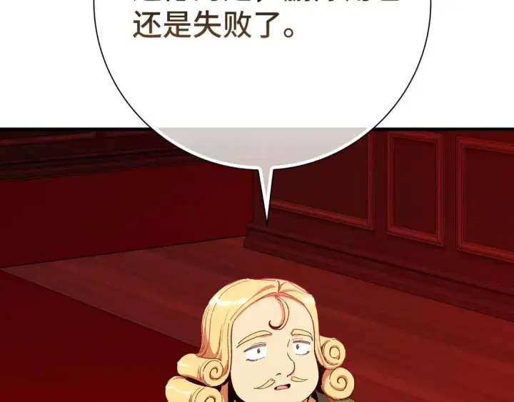 漫画《练级20年，出门就是满级反派》第104话 甘愿成为傀儡第204张图