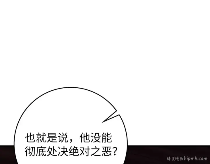 漫画《练级20年，出门就是满级反派》第104话 甘愿成为傀儡第208张图