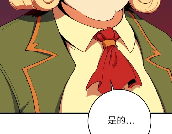 漫画《练级20年，出门就是满级反派》第104话 甘愿成为傀儡第210张图