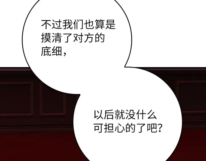 漫画《练级20年，出门就是满级反派》第104话 甘愿成为傀儡第212张图