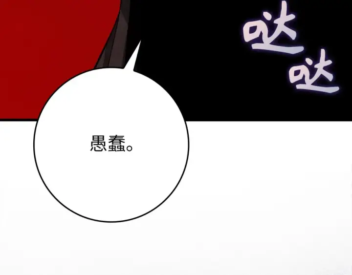 漫画《练级20年，出门就是满级反派》第104话 甘愿成为傀儡第215张图