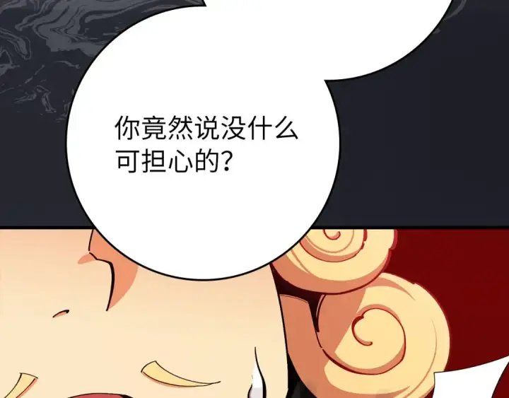 漫画《练级20年，出门就是满级反派》第104话 甘愿成为傀儡第217张图