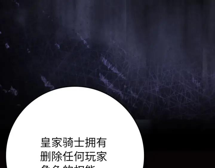 漫画《练级20年，出门就是满级反派》第104话 甘愿成为傀儡第220张图