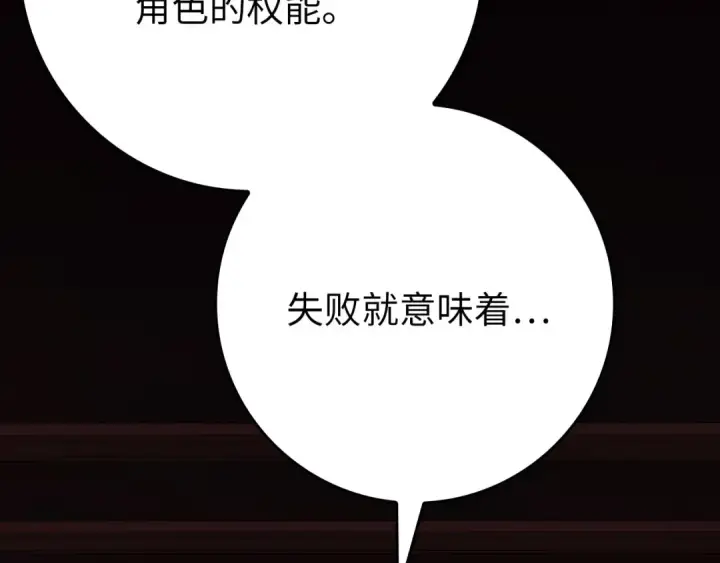 漫画《练级20年，出门就是满级反派》第104话 甘愿成为傀儡第221张图