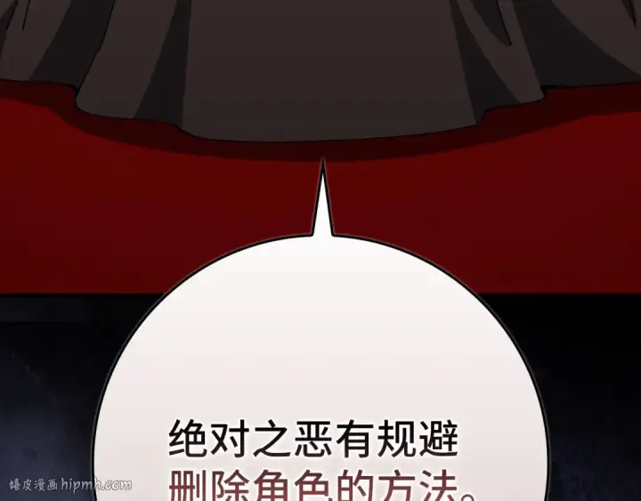 漫画《练级20年，出门就是满级反派》第104话 甘愿成为傀儡第224张图