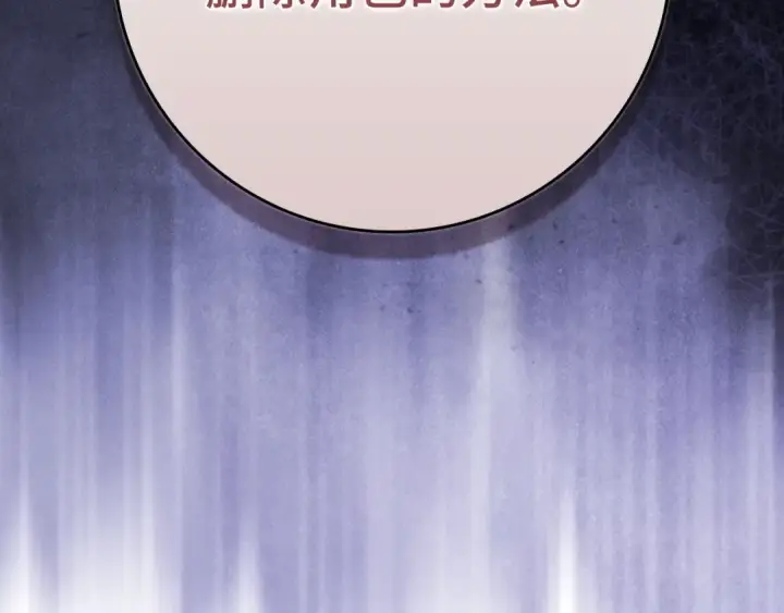 漫画《练级20年，出门就是满级反派》第104话 甘愿成为傀儡第225张图