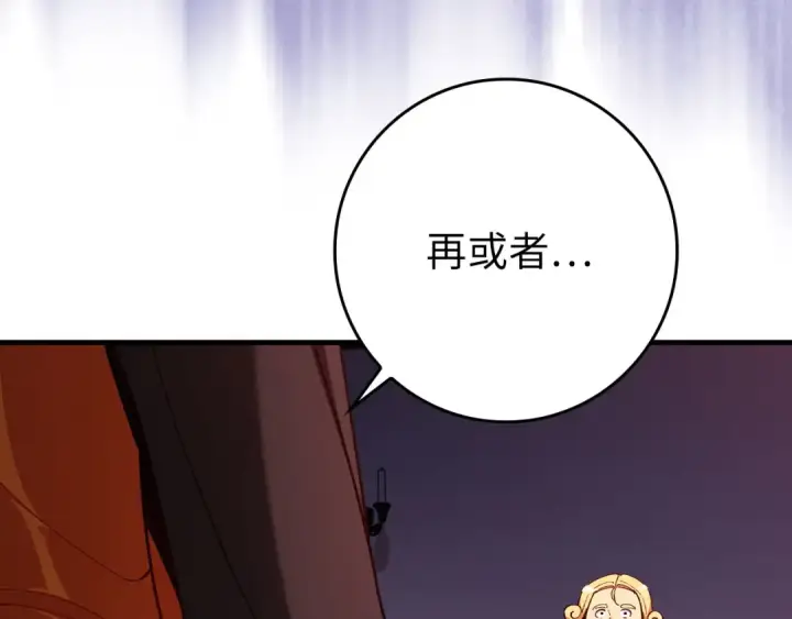 漫画《练级20年，出门就是满级反派》第104话 甘愿成为傀儡第226张图