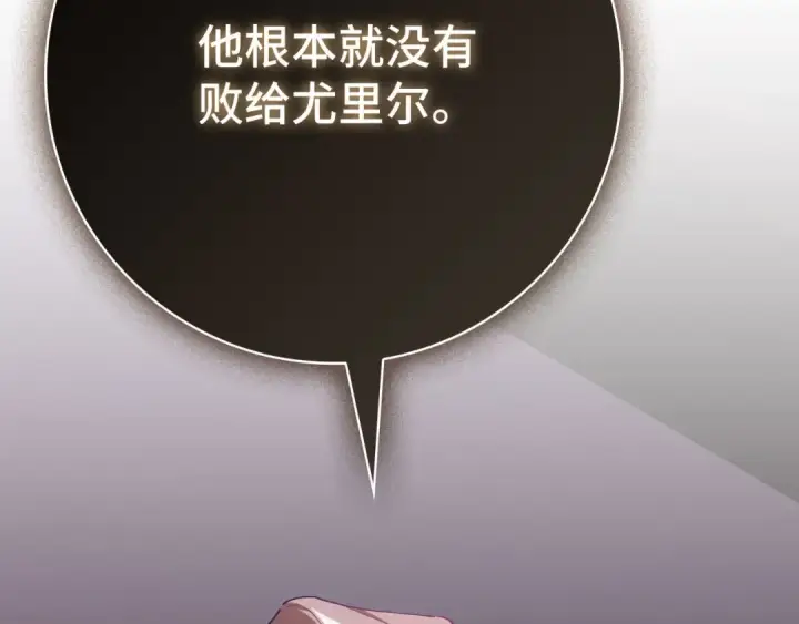 漫画《练级20年，出门就是满级反派》第104话 甘愿成为傀儡第229张图